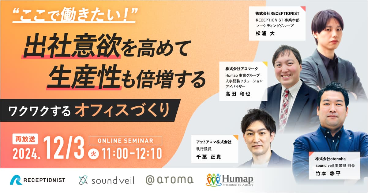 "ここで働きたい!" 出社意欲を高めて生産性も倍増するワクワクするオフィスづくり