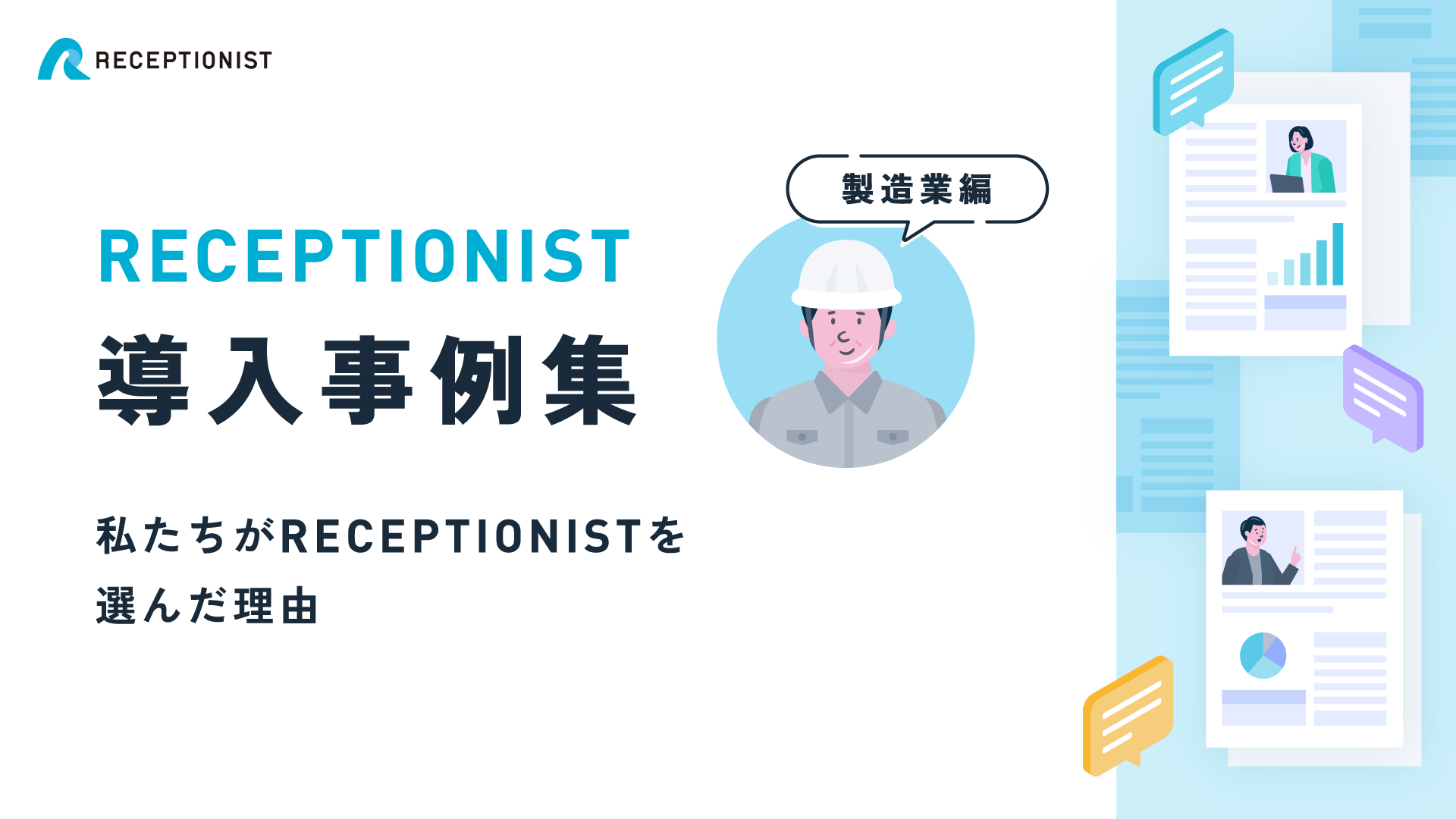 導入事例集（製造業編）