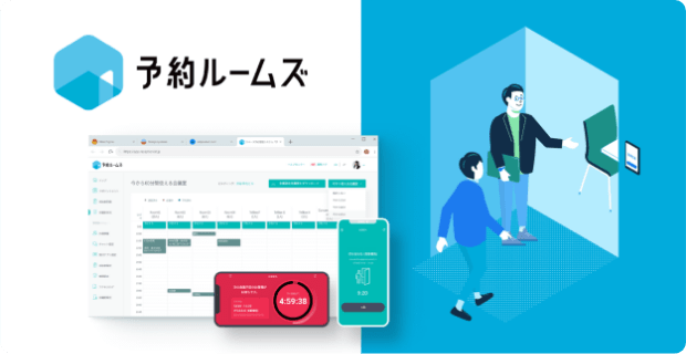 予約ルームズ画像