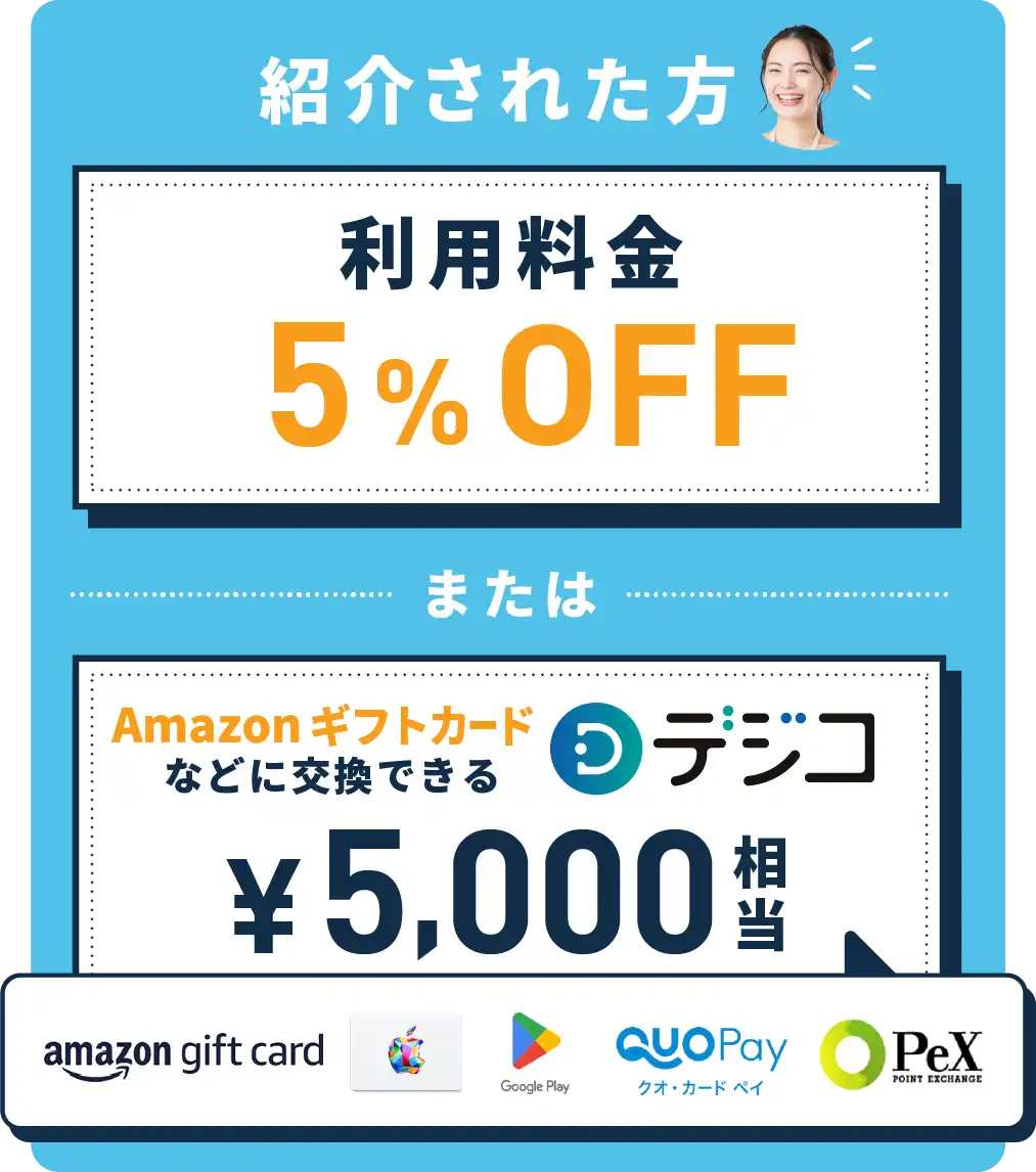 リファラルプログラムについて02