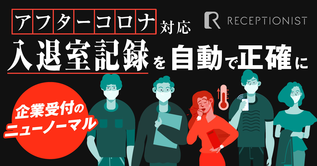 入退室管理履歴