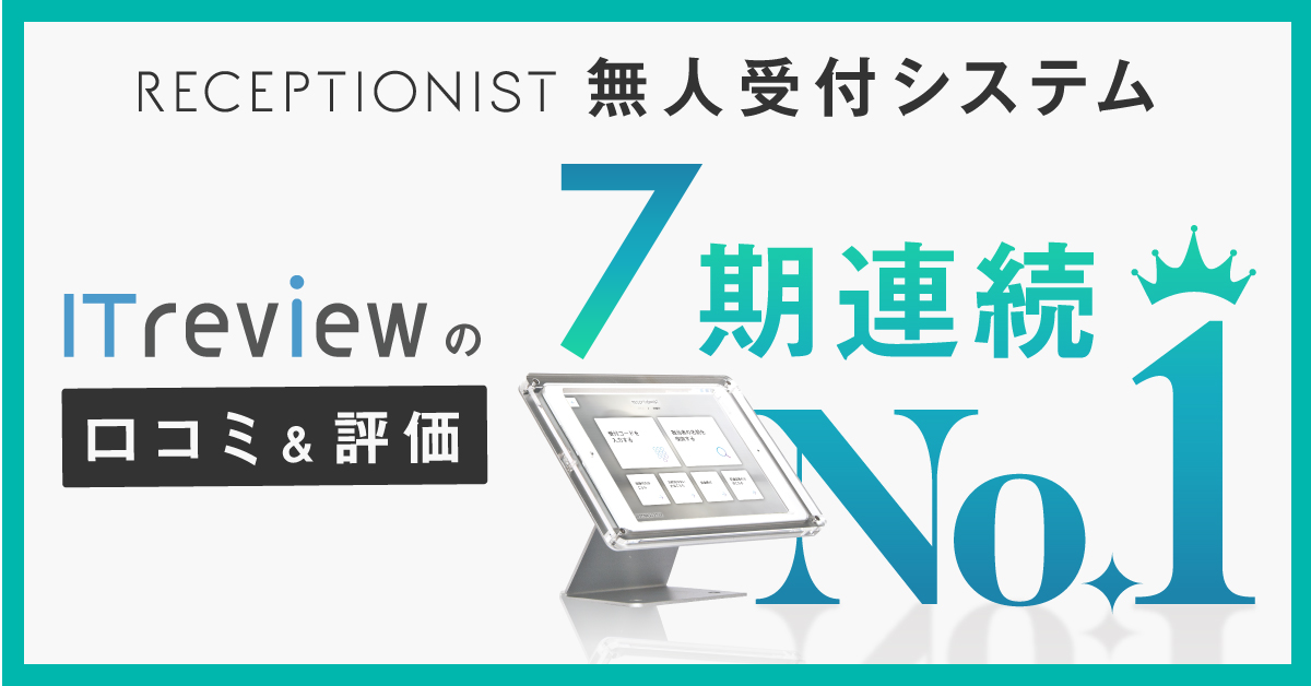 ITreview7期連続No.1受賞