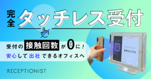 完全タッチレス