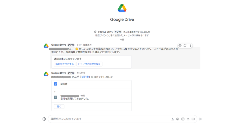 Googleチャット_bot_Google Drive-2