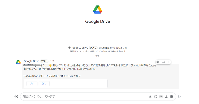 Googleチャット_bot_Google Drive
