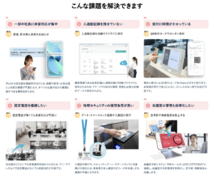 RECEPTIONISTが解決できること