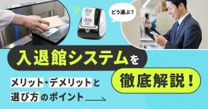 フリーアドレスオフィスの事例紹介！導入前に知りたいこと